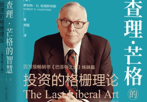 查理·芒格的投资智慧:为何李录称其逆向思维改变伯克希尔50年命运
