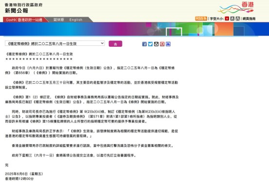香港稳定币条例8月1日生效,艾德金融赋能虚拟资产投资者合规布局Web3