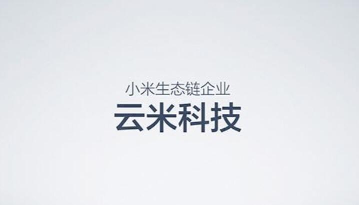 中金:物联网家电增长强劲,维持云米(VIOT.US)“跑赢大市”评级