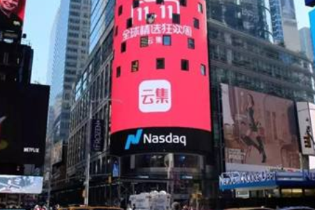 云集(YJ.US)跌超3%，遭大摩下调评级至“中性”