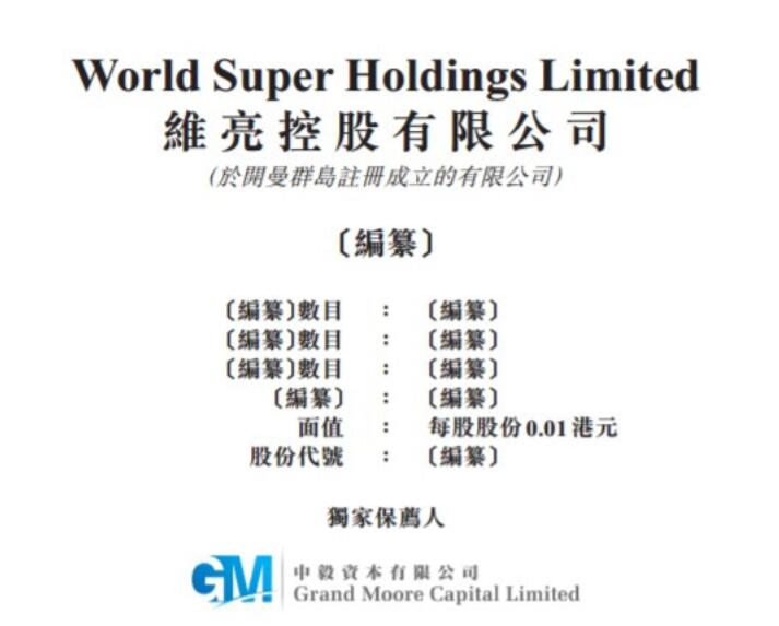 维亮控股(08612)拟发行1.5亿股 预期7月12日上市