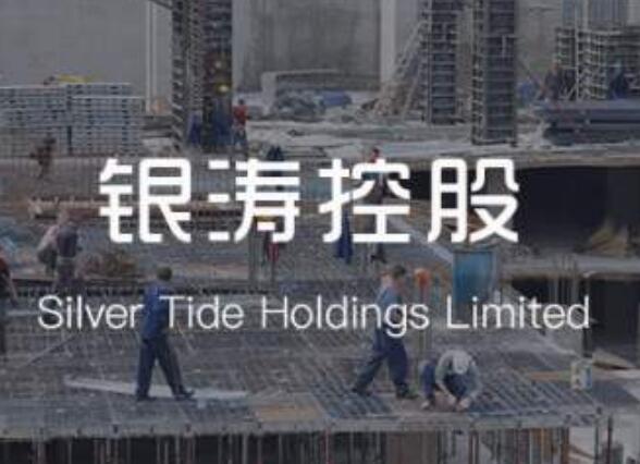 银涛控股(01943)每股发售价定为0.5港元 公开发售获适度超额认购