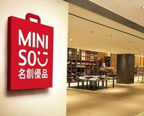 名创优品启动IPO，继续推进 “十元店”模式可持续性存疑