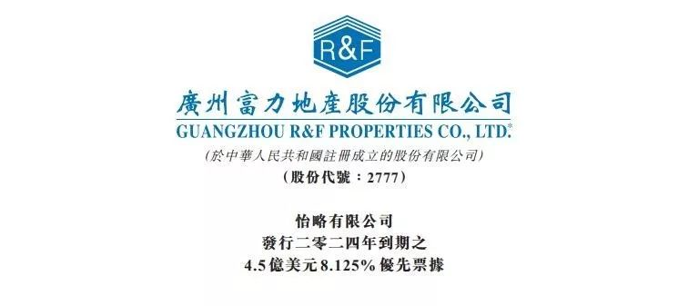 富力（02777）的纠结与纠缠