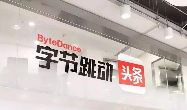 全球月活超15亿，字节跳动的海外狂奔路