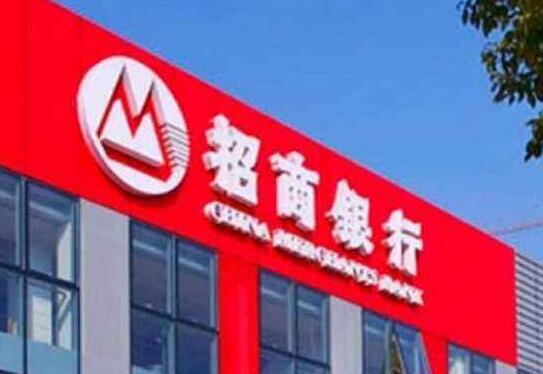 中信证券：招商银行(03968)零售基础优势明显 是投资价值典范