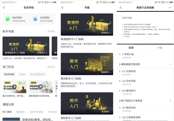 美港股资本江湖：老虎证券(TIGR.US)们的杀手锏