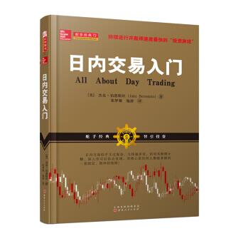 日内交易入门 [All About Day Trading]