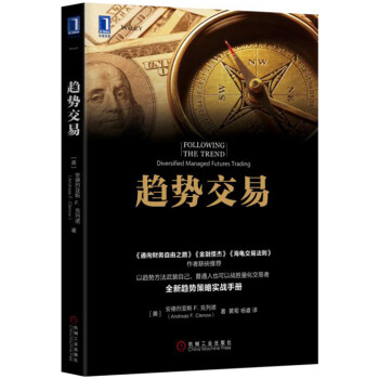 趋势交易 [Following the trend]