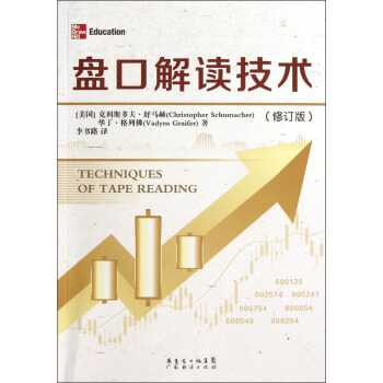 盘口解读技术(修订版)