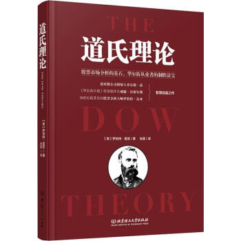 道氏理论