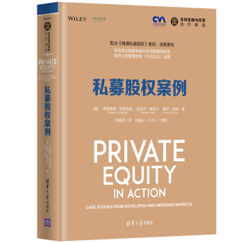 私募股权案例(全球金融与投资佳作精选)