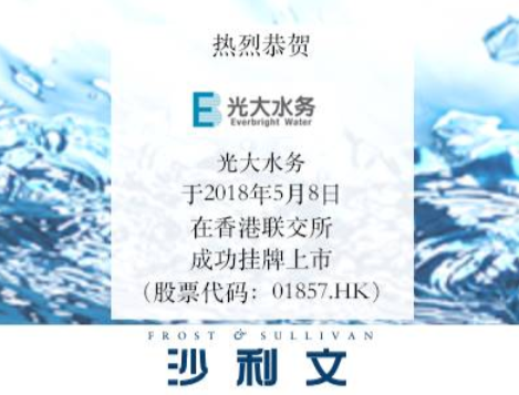 中泰国际:中国光大水务(01857)料在建项目复工进度将加快