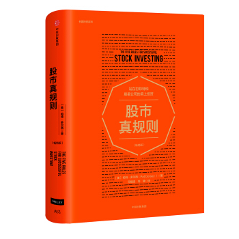 股市真规则:畅销版