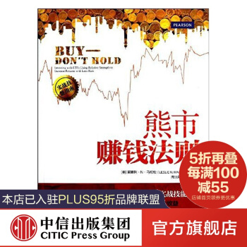 熊市赚钱法则 中信出版社图书