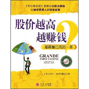 股价越高越赚钱 ：追踪星巴克的一年