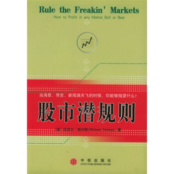 股市潜规则