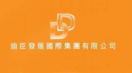 迪臣发展(00262)中期溢利可能倒退