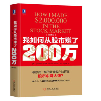 我如何从股市赚了200万（典藏版） [How I Made https://www.todayusstock.com/zb_users/upload/2019/11/20191121143007157431780717690.jpg 000 000 in the Stock Market]