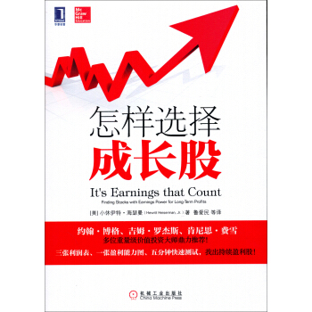 怎样选择成长股