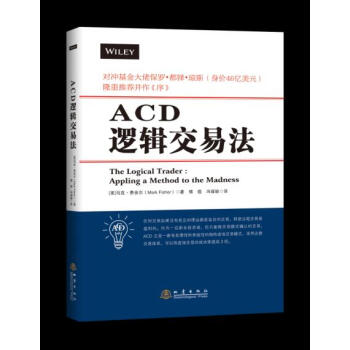 ACD逻辑交易法