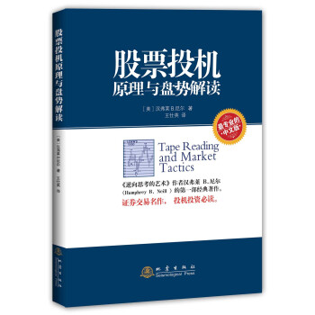 股票投机原理与盘势解读