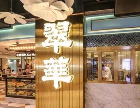 翠华(01314)落寞:香港餐饮传奇跌下神坛