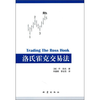 洛氏霍克交易法 [Trading the Ross Hook]