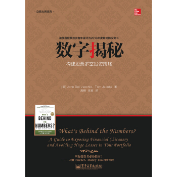 数字揭秘：构建股票多空投资策略