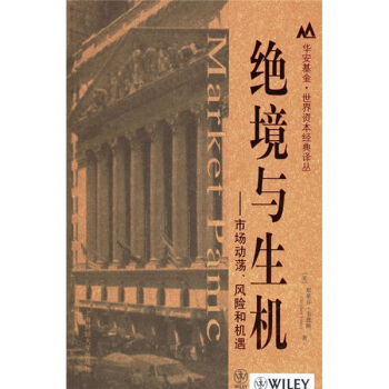 绝境与生机:市场动荡风险和机遇