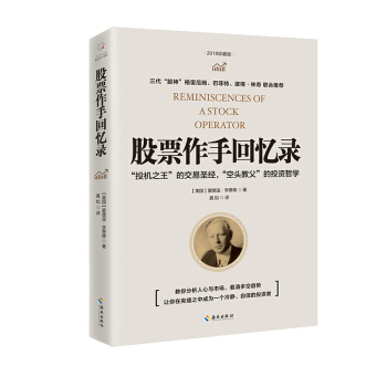 股票作手回忆录(2018)