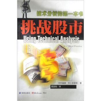 挑战股市