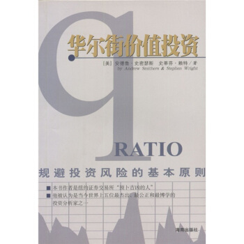 华尔街价值投资
