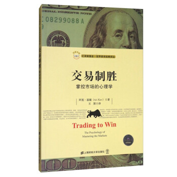 交易制胜 掌控市场的心理学（引进版）[美] 阿里 基辅 著 投资心理策略技巧书籍