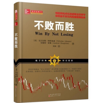 包邮 舵手经典70 不败而胜