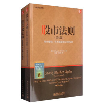 股票交易大师系列（套装共2册）