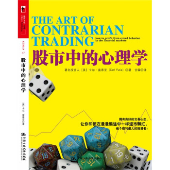 股市中的心理学