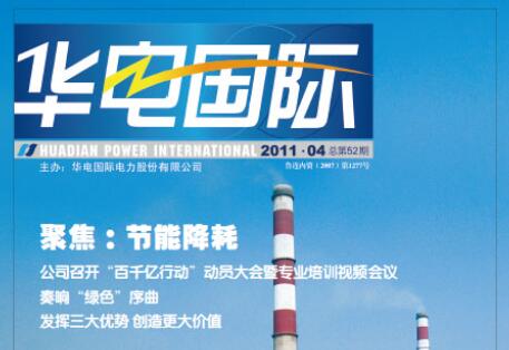 美银美林:华电国电(01071)目标价1.6港元 重申跑输大市评级