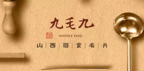 国金：九毛九(09922)H1太二拓店如期推进，维持“买入”评级