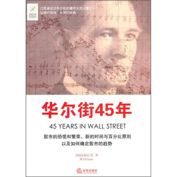 华尔街45年