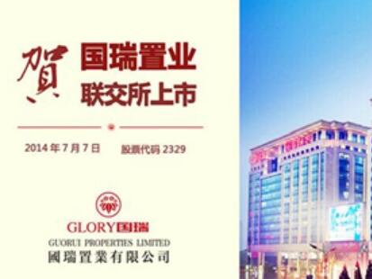 中泰国际:国瑞置业(02329)去年12月合约销售下跌38.7%