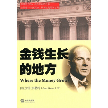 金钱生长的地方 [Where the Money Grows]