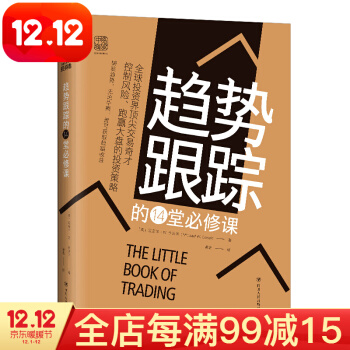 趋势跟踪的14堂必修课 趋势交易大师《趋势跟踪》作者迈克尔·W.卡沃尔新作 笑傲牛熊股市趋势技术分析