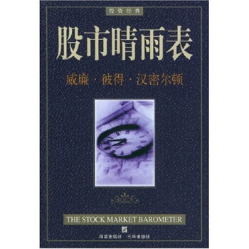 股市晴雨表 [The?stock?market?barometer]