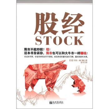 股经 [Stock]