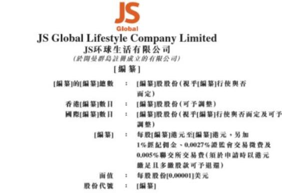 中信建投:JS环球生活(01691)市场地位领先 首予增持评级