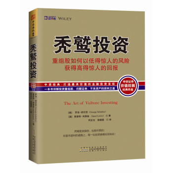 秃鹫投资：重组股如何以低得惊人的风险获取高得惊人的回报