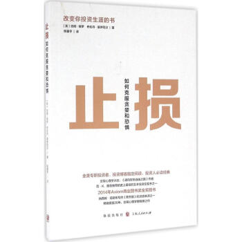 止损(美)吉姆·保罗(Jim Paul),(美)布伦丹·莫伊尼汉(Brendan Moynih