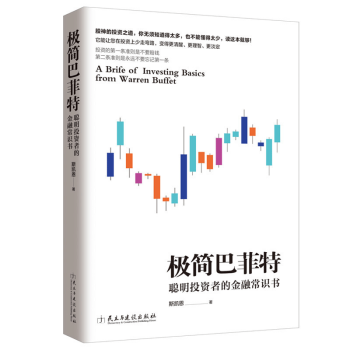 读美文库 现货正版 极简巴菲特 曹明成炒股新手均线江恩股票大作手看盘口短线金融经济投资股票金融书籍j