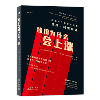 股价为什么会上涨 金融投资股票书籍